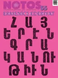 Notos Dergisinin 55. Sayısı Ermenice Edebiyat Dosyasıyla Yayınlandı